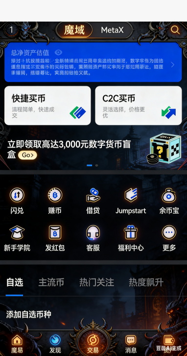 魔域私服玩家交易摆摊界面